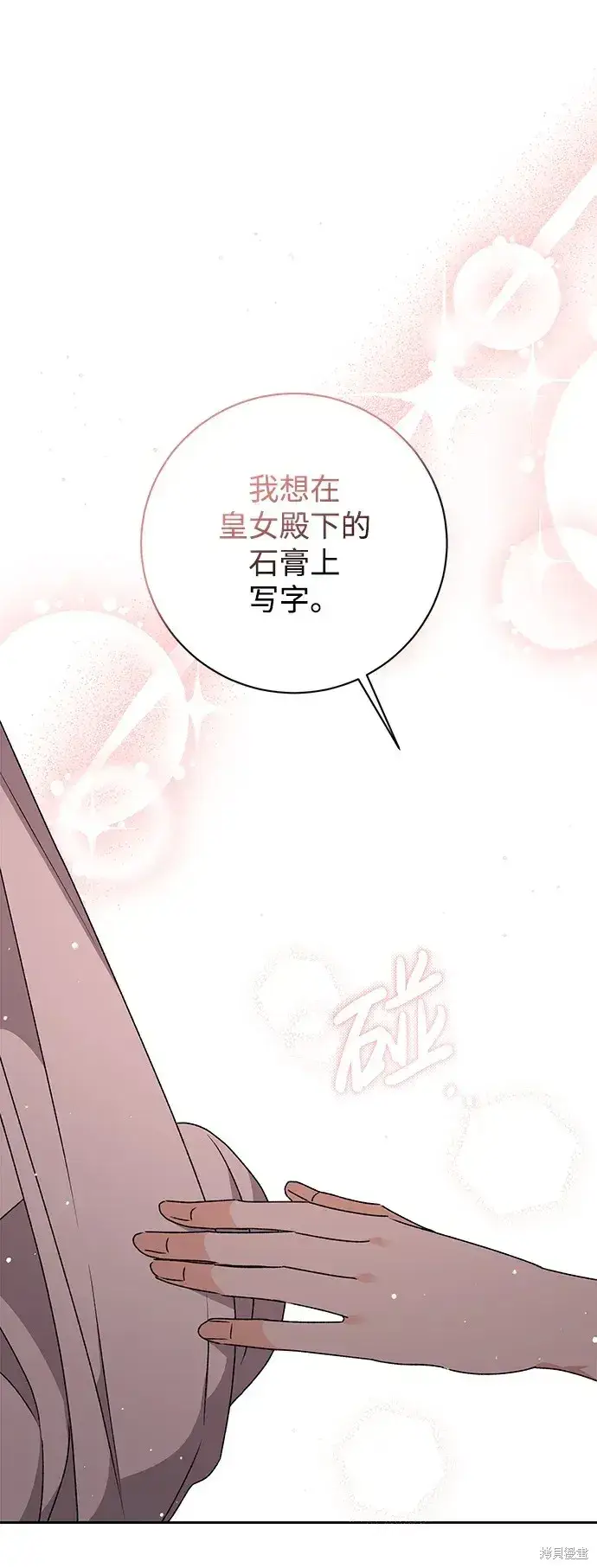《暴君想要善良地活着》第25话图52