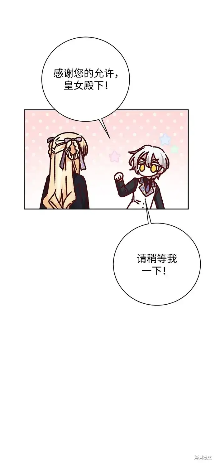 《暴君想要善良地活着》第25话图55