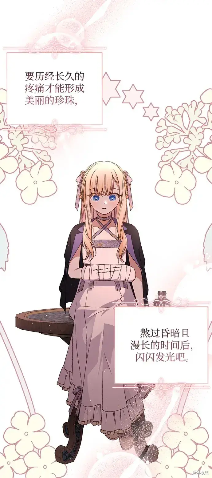 《暴君想要善良地活着》第25话图61