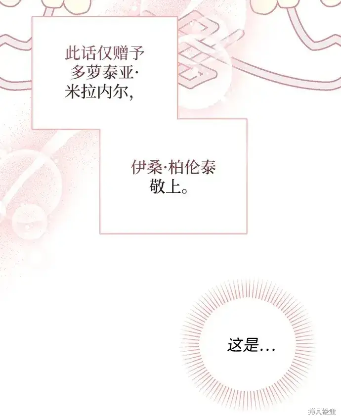 《暴君想要善良地活着》第25话图62