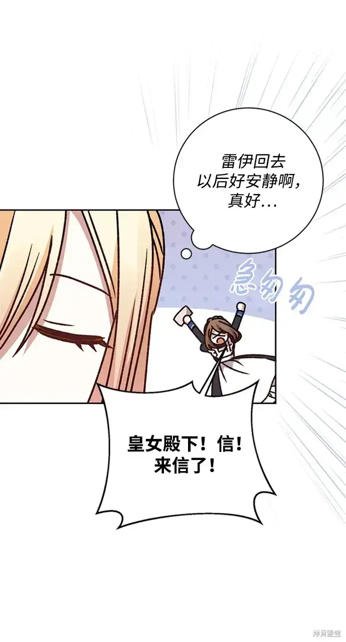 《暴君想要善良地活着》第25话图71