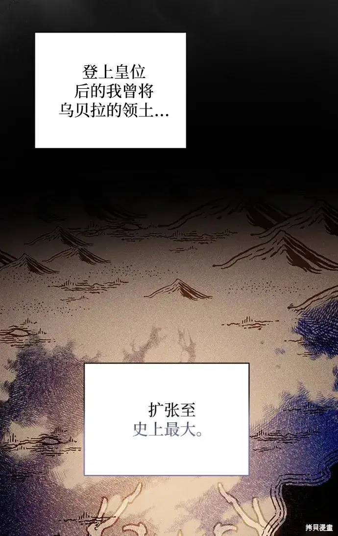 《暴君想要善良地活着》第26话图10