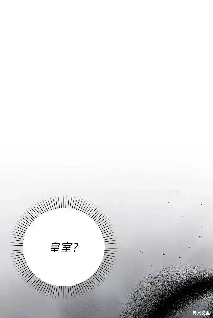 《暴君想要善良地活着》第26话图2