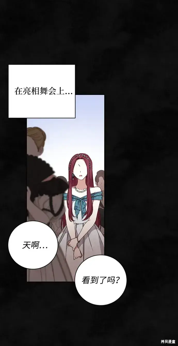 《暴君想要善良地活着》第26话图20