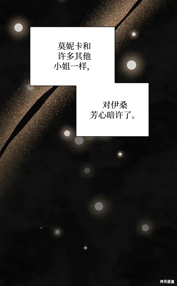 《暴君想要善良地活着》第26话图23