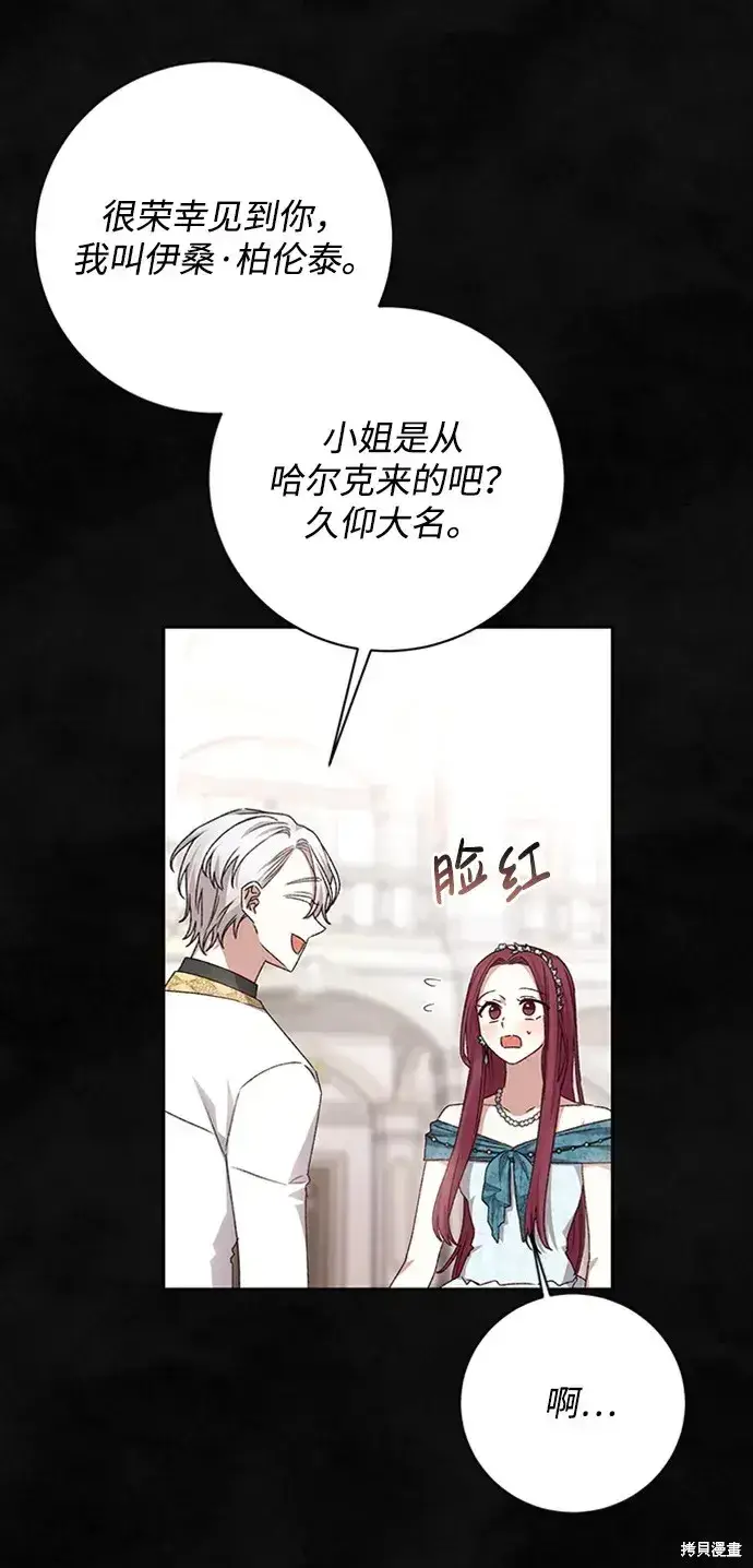 《暴君想要善良地活着》第26话图24