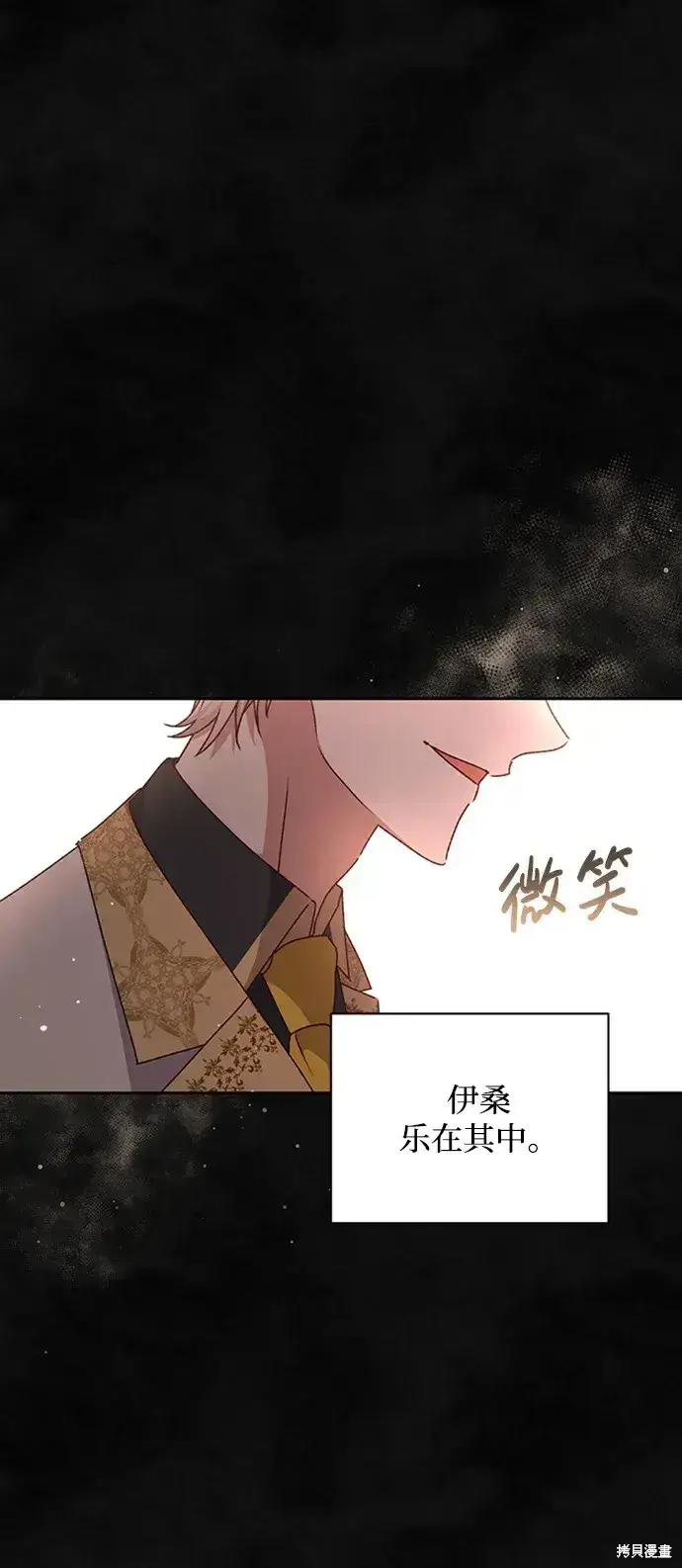 《暴君想要善良地活着》第26话图25