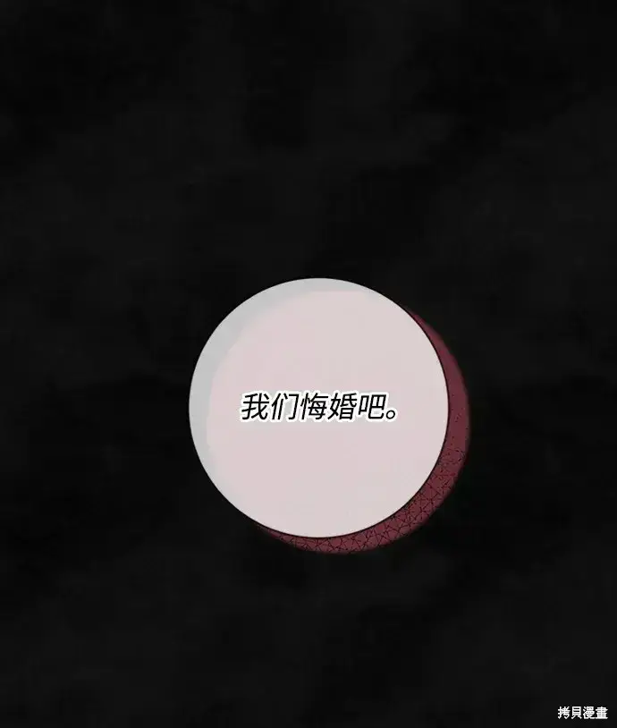《暴君想要善良地活着》第26话图26
