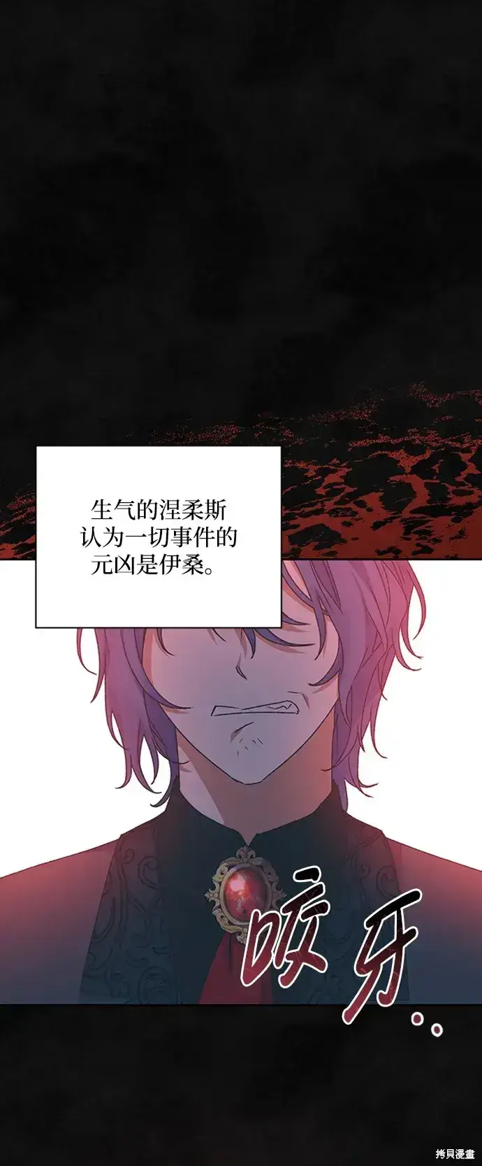 《暴君想要善良地活着》第26话图28