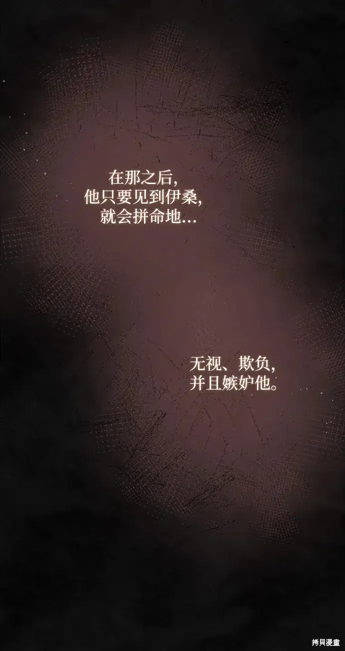 《暴君想要善良地活着》第26话图29