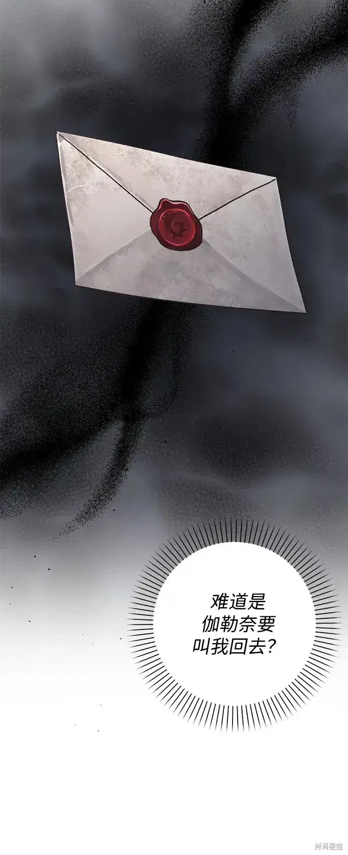 《暴君想要善良地活着》第26话图3