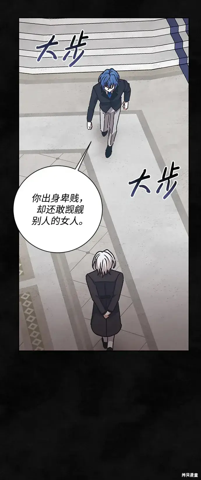 《暴君想要善良地活着》第26话图30