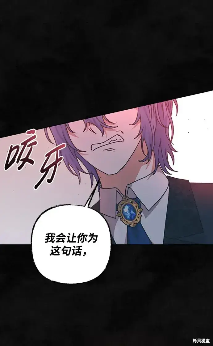 《暴君想要善良地活着》第26话图33
