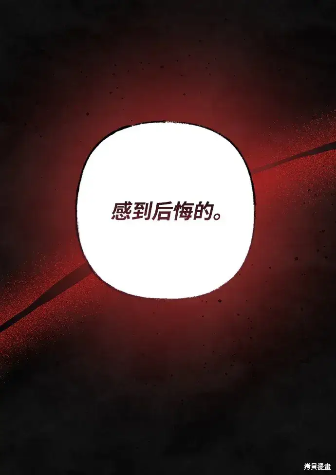 《暴君想要善良地活着》第26话图34