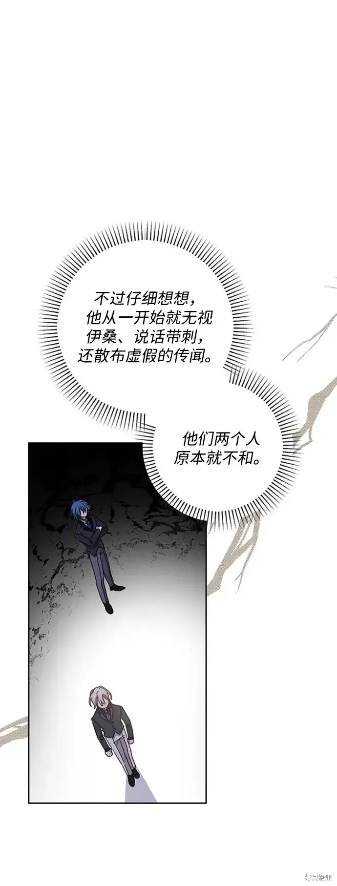 《暴君想要善良地活着》第26话图37