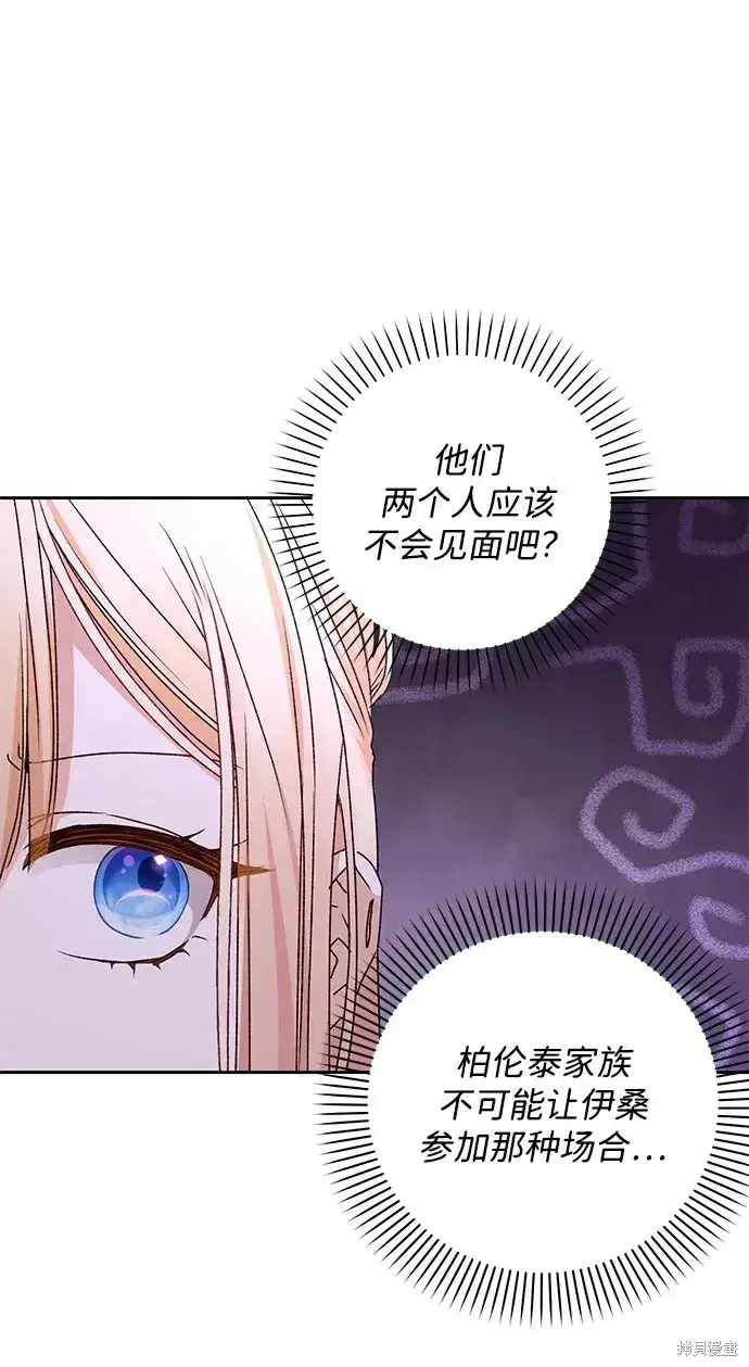 《暴君想要善良地活着》第26话图40