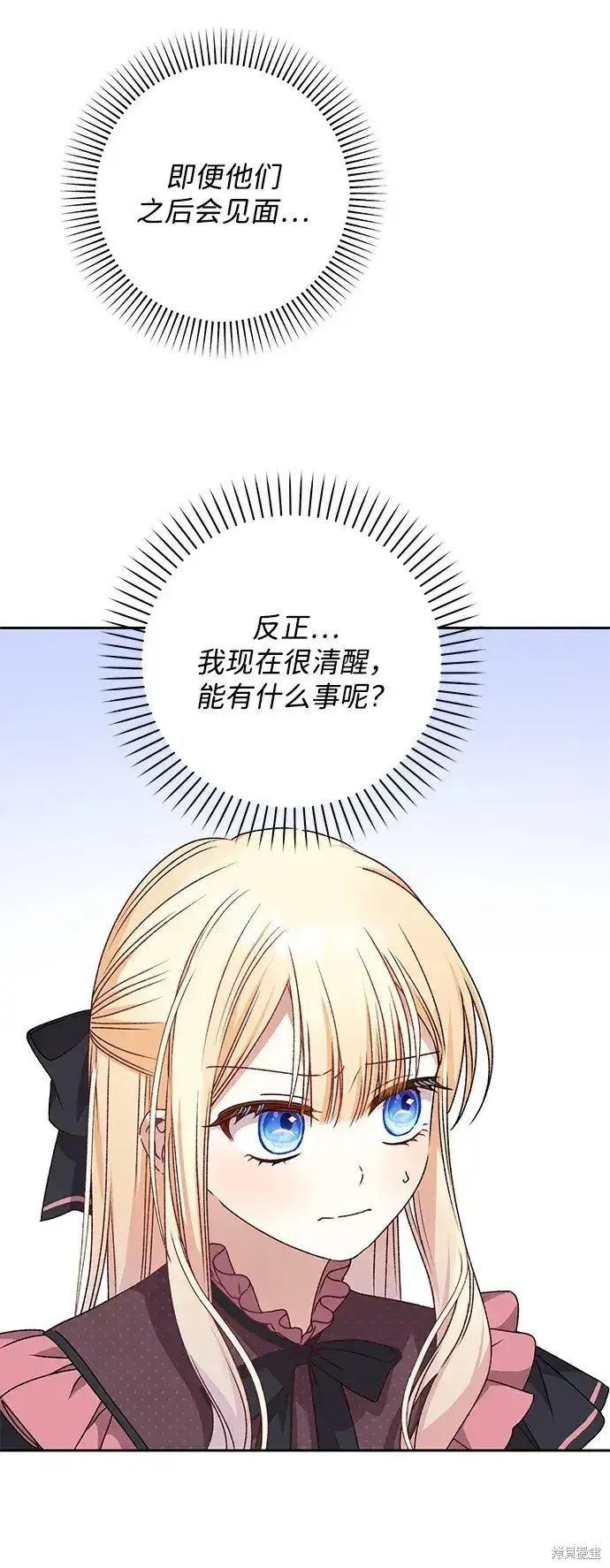 《暴君想要善良地活着》第26话图41
