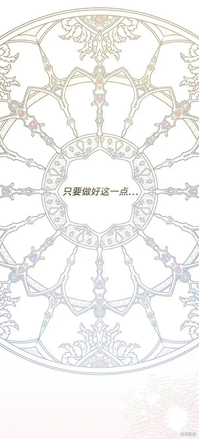 《暴君想要善良地活着》第26话图43