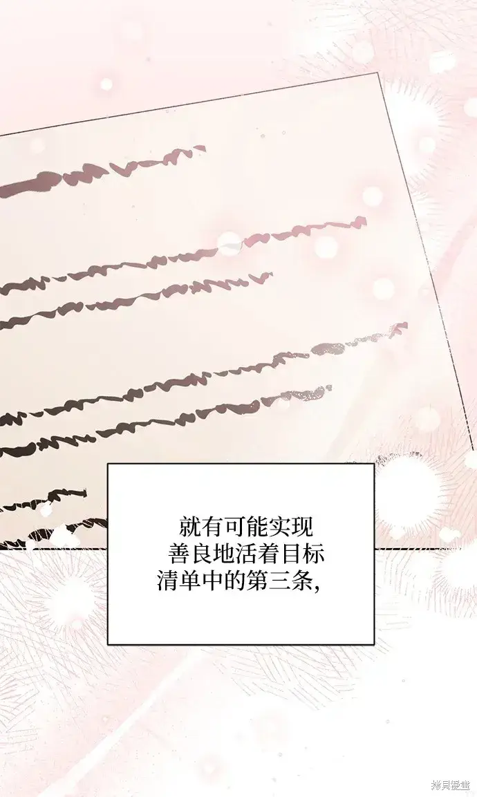 《暴君想要善良地活着》第26话图44