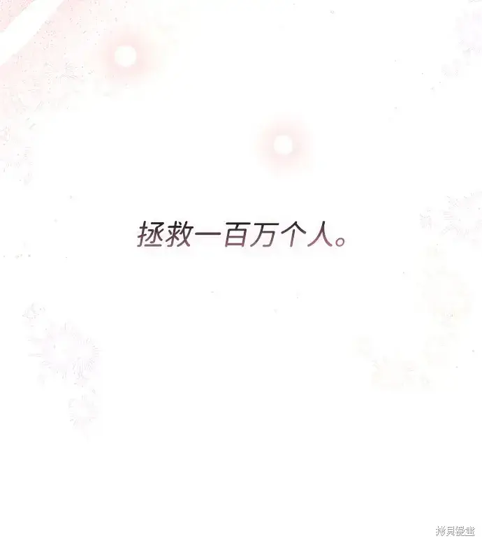 《暴君想要善良地活着》第26话图45