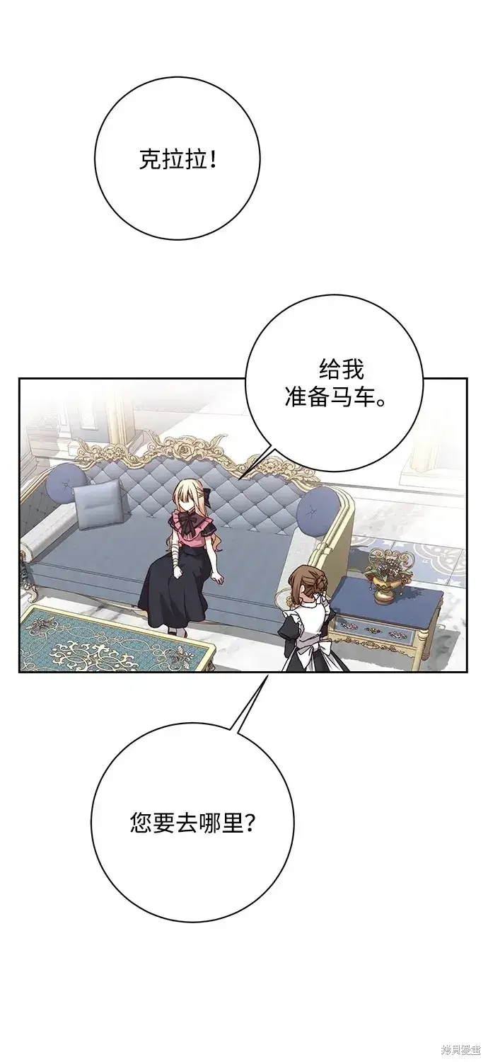 《暴君想要善良地活着》第26话图47