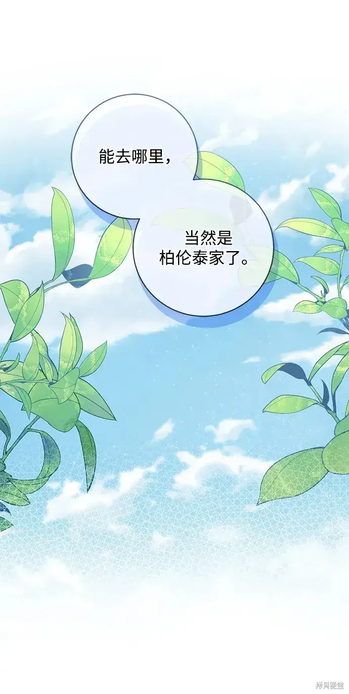 《暴君想要善良地活着》第26话图48