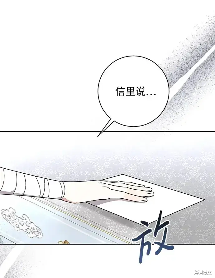 《暴君想要善良地活着》第26话图5