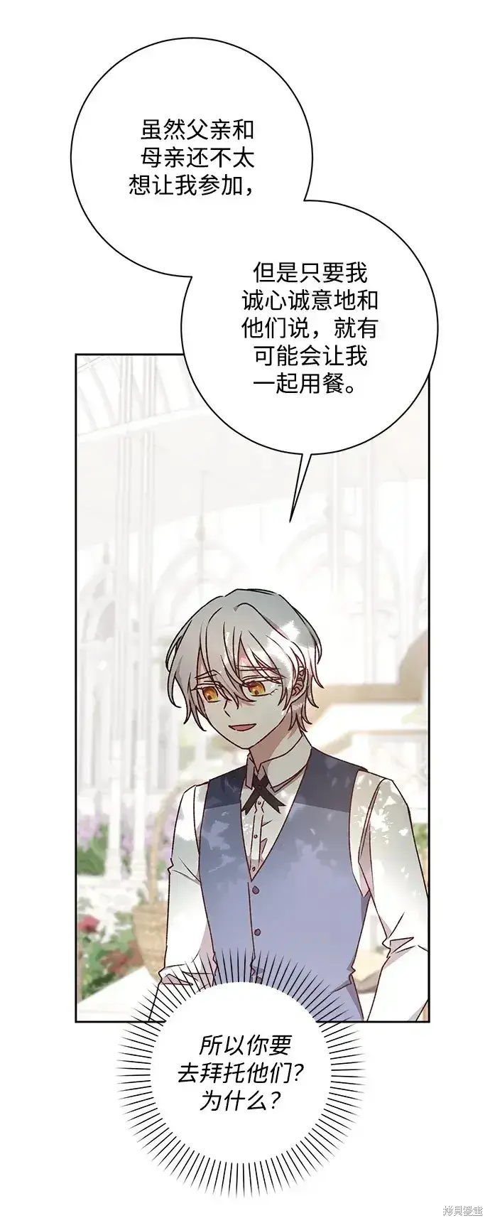 《暴君想要善良地活着》第26话图56