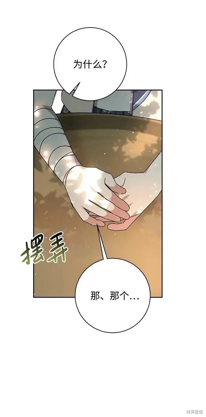 《暴君想要善良地活着》第26话图61