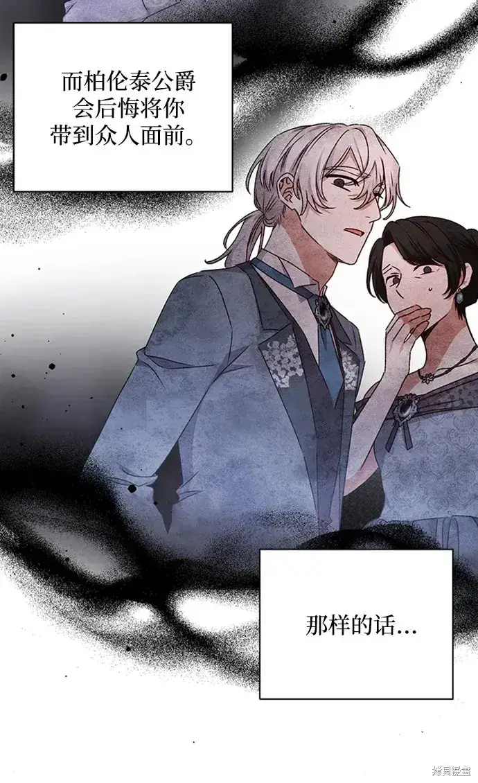 《暴君想要善良地活着》第26话图63