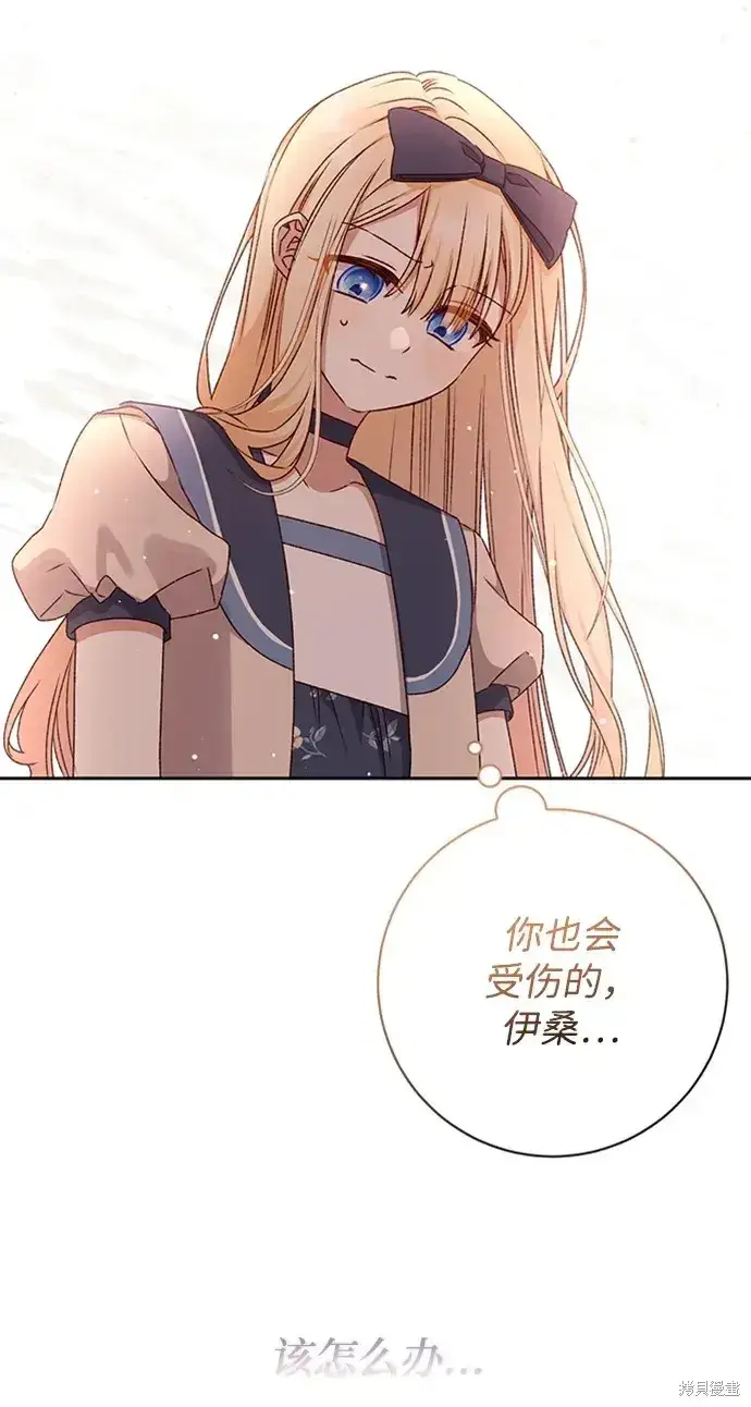 《暴君想要善良地活着》第26话图64