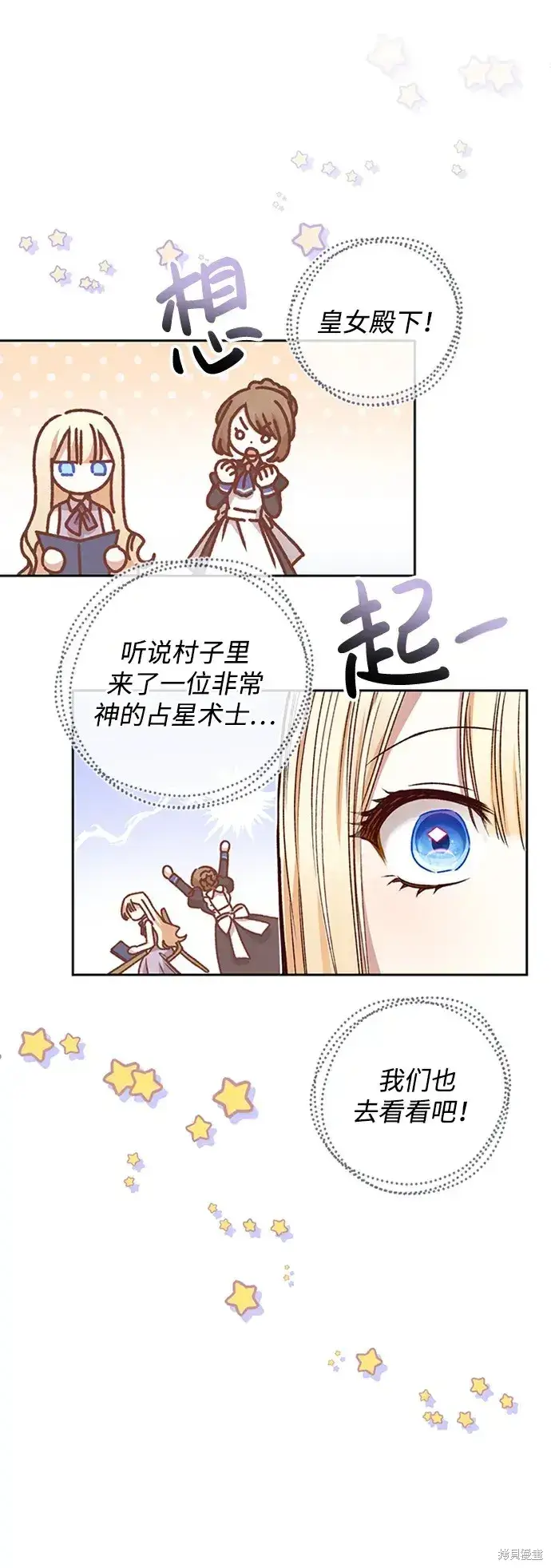 《暴君想要善良地活着》第26话图65