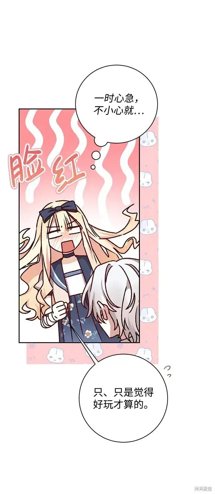 《暴君想要善良地活着》第26话图72
