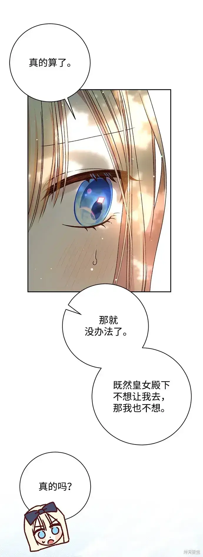 《暴君想要善良地活着》第26话图77