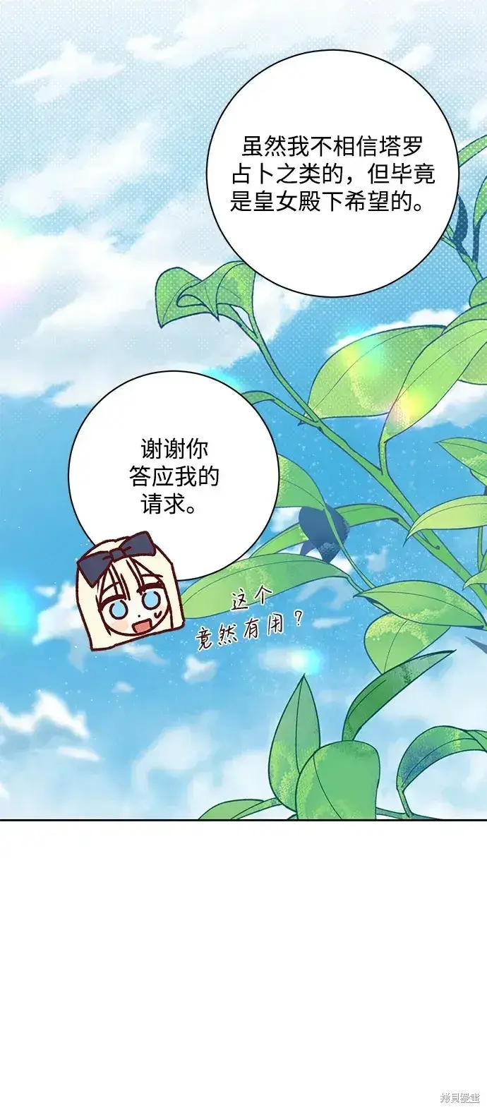 《暴君想要善良地活着》第26话图78