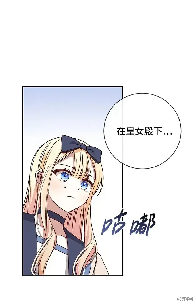 《暴君想要善良地活着》第26话图80