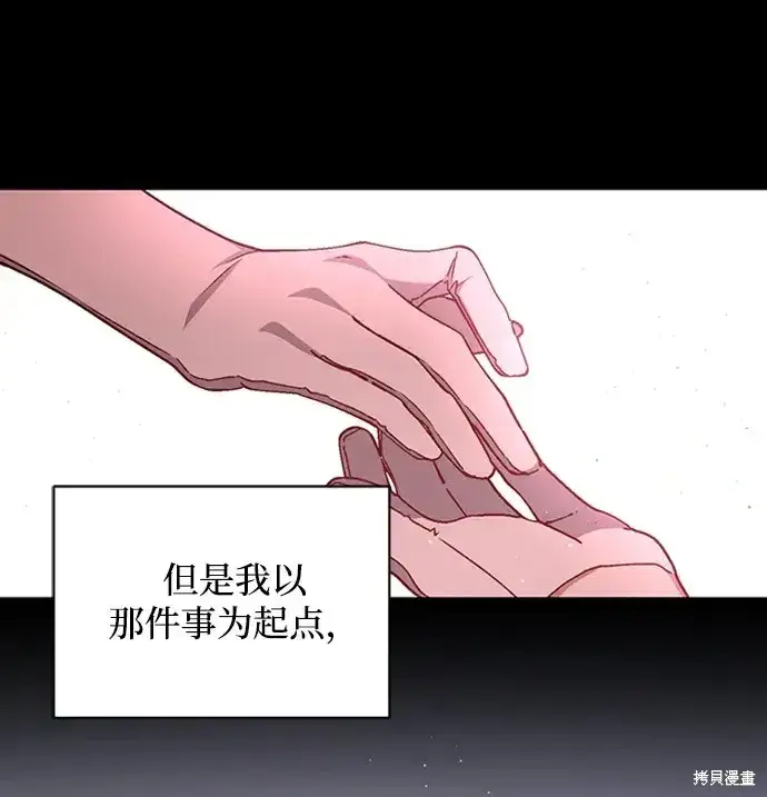 《暴君想要善良地活着》第27话图10