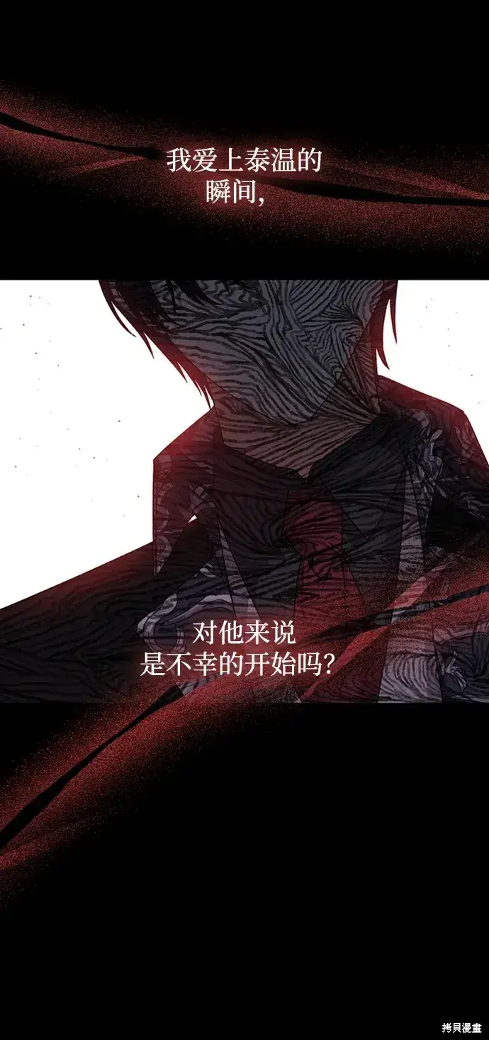 《暴君想要善良地活着》第27话图12
