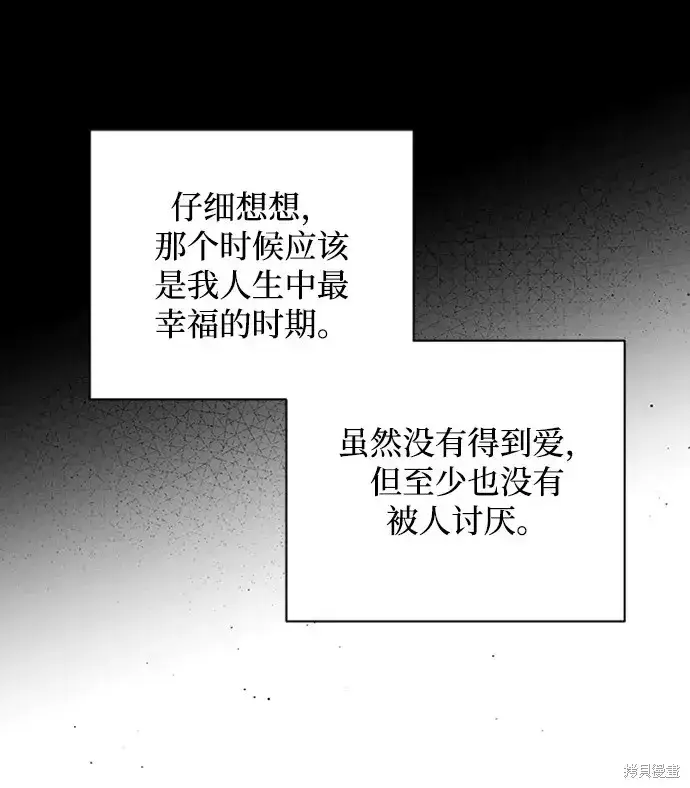 《暴君想要善良地活着》第27话图14