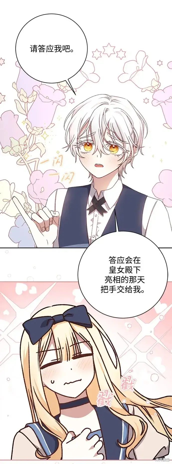 《暴君想要善良地活着》第27话图18