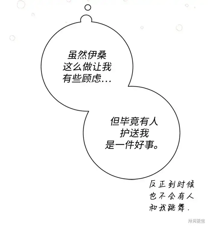 《暴君想要善良地活着》第27话图19