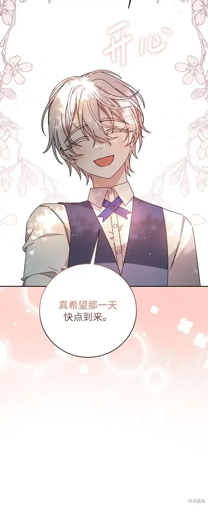 《暴君想要善良地活着》第27话图22