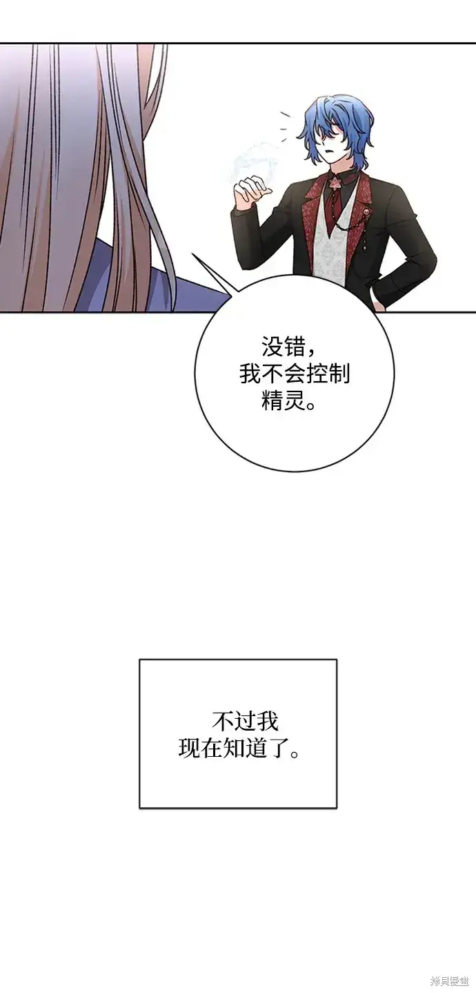《暴君想要善良地活着》第27话图40