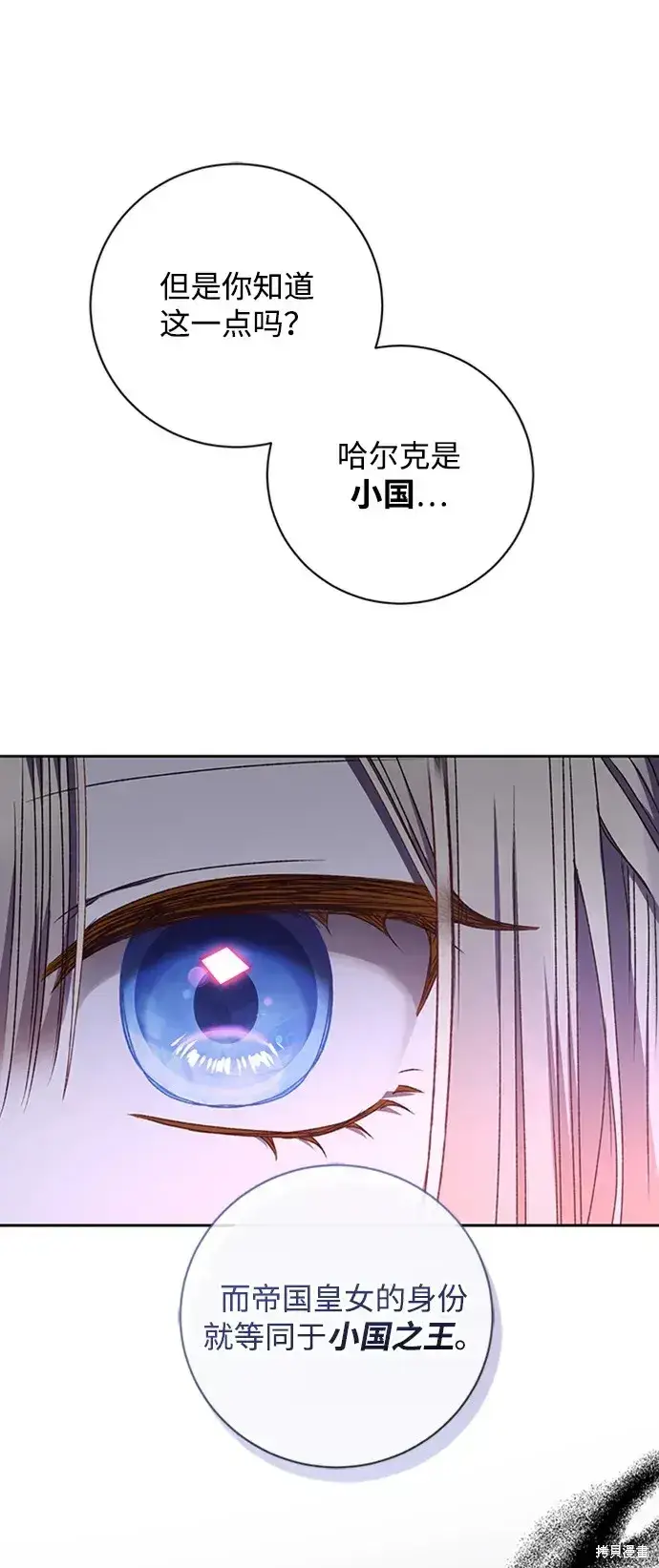 《暴君想要善良地活着》第27话图41