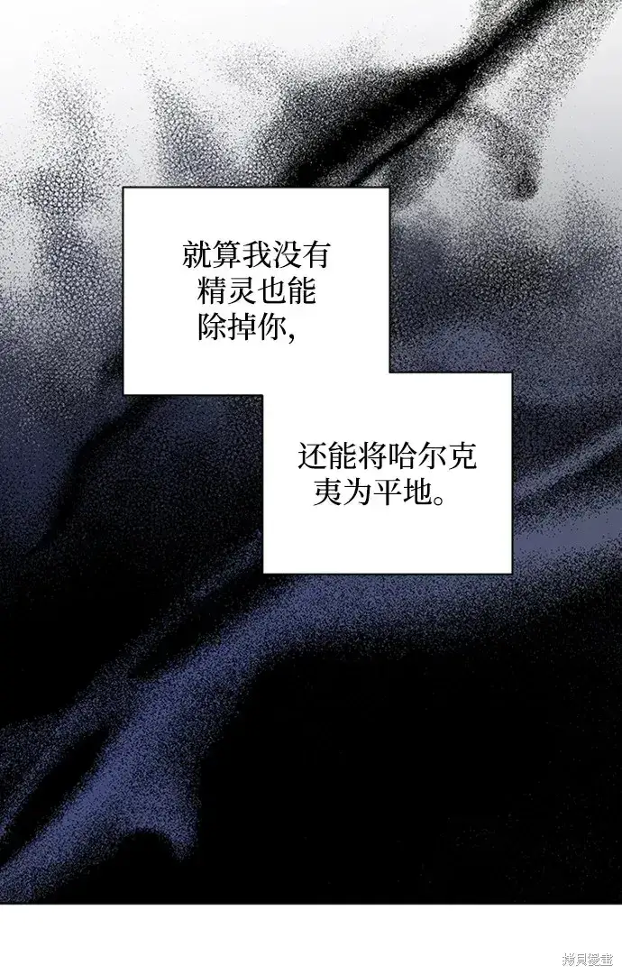《暴君想要善良地活着》第27话图42