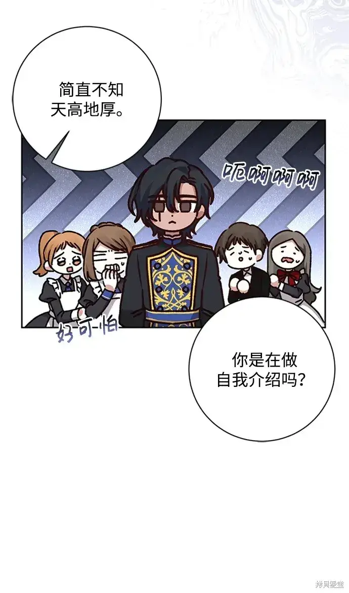 《暴君想要善良地活着》第27话图46