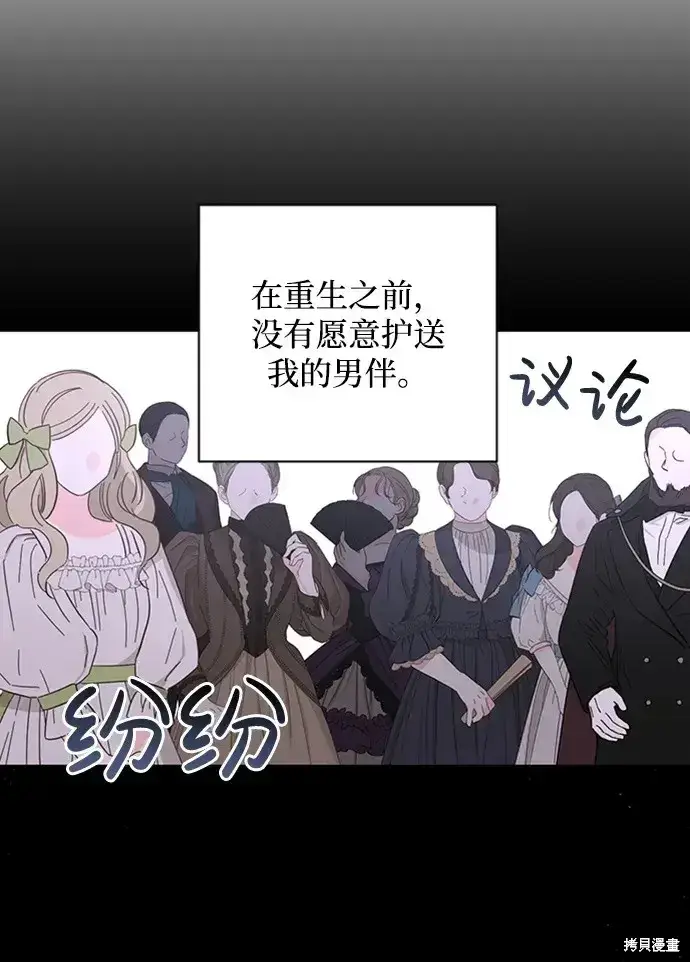 《暴君想要善良地活着》第27话图5