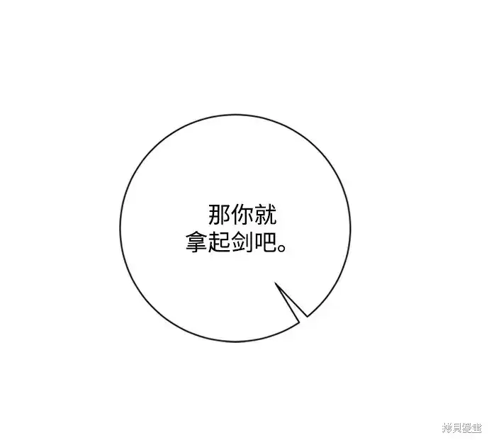 《暴君想要善良地活着》第27话图52