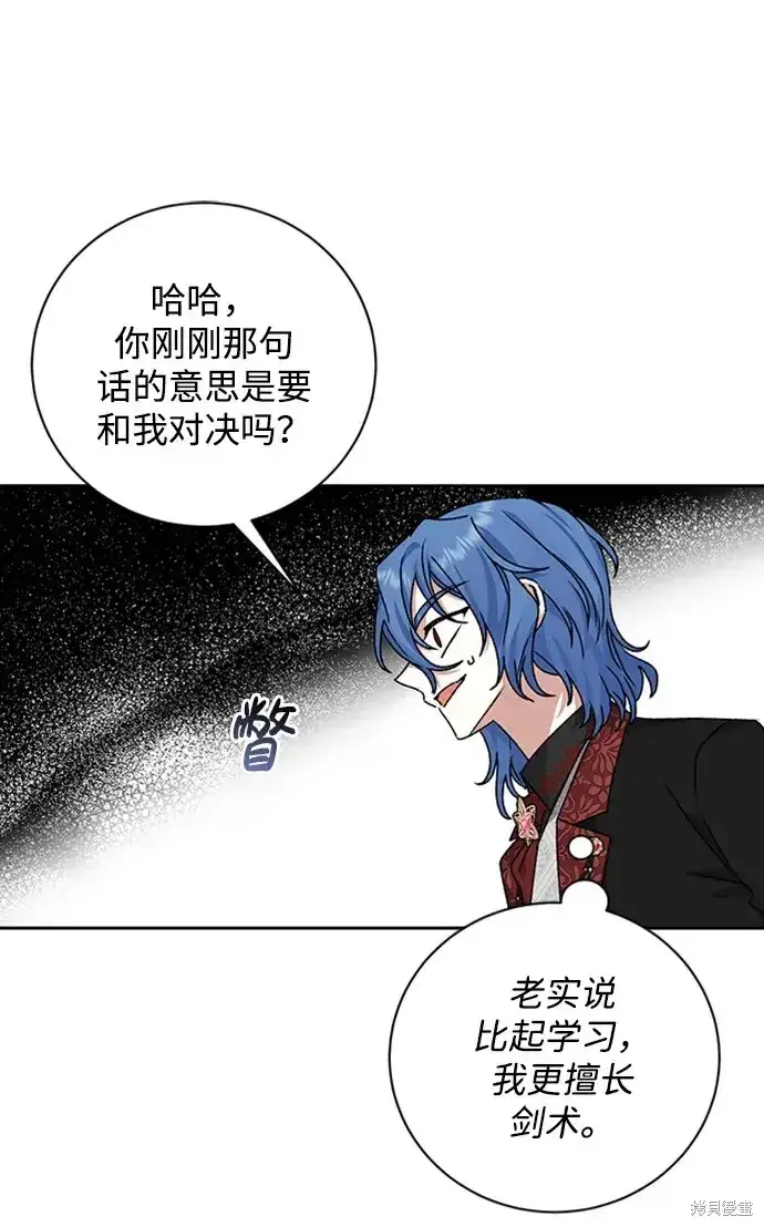 《暴君想要善良地活着》第27话图53