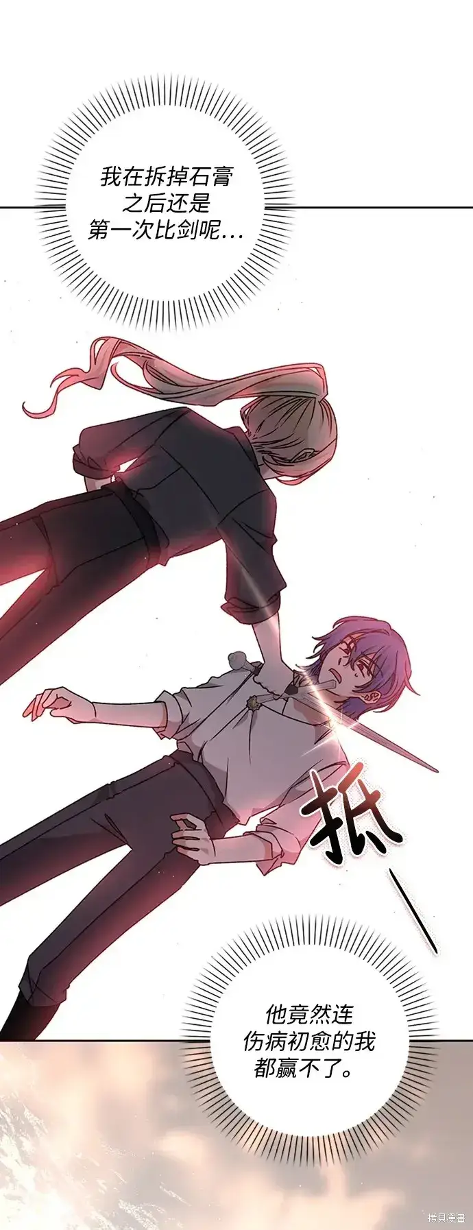 《暴君想要善良地活着》第27话图58